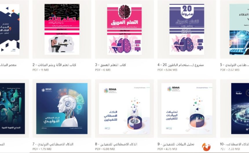كتب عربية الذكاء الاصطناعي البيانات تحميل كتب عربية الذكاء الاصطناعي