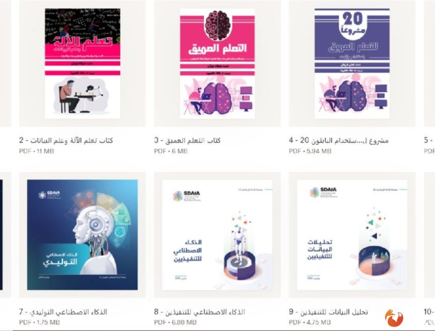 تحميل كتب عربية الذكاء الاصطناعي
