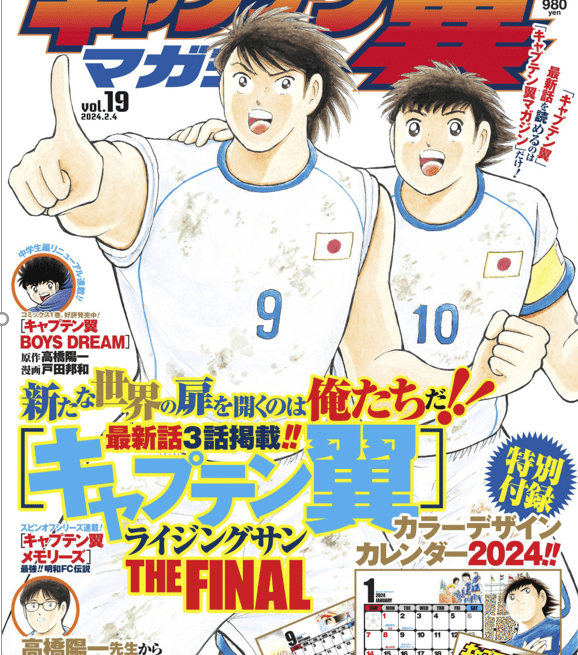 Captain Tsubasa Magazine Vol.19
