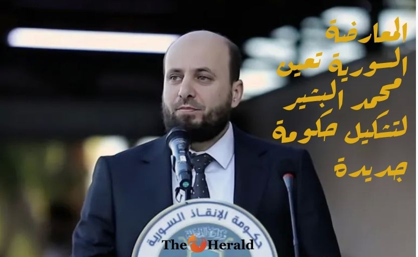 المعارضة السورية تعين محمد البشير لتشكيل حكومة جديدة