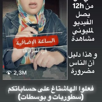 الساعة غير القانونية.. جدل إزالة الساعة الإضافية في المغرب يتجدد مع اقتراب العودة إلى التوقيت الصيفي