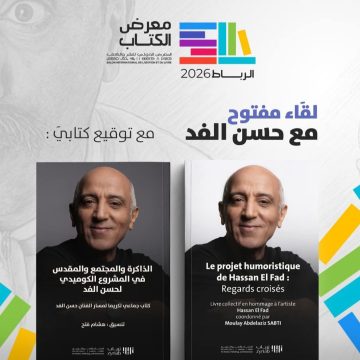 حسن الفد يعيد تعريف “الهركاوي” ويشعل جدلاً بين الفكر والفن في معرض الكتاب بالرباط