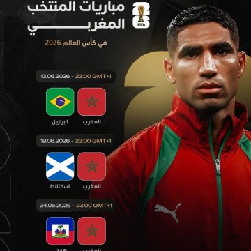 IMG_20260514_213019 كأس العالم 2026: المغرب في مجموعة الموت مع البرازيل و”هايتي واسكتلندا”.. والأسود يطمحون لتكرار إنجاز قطر